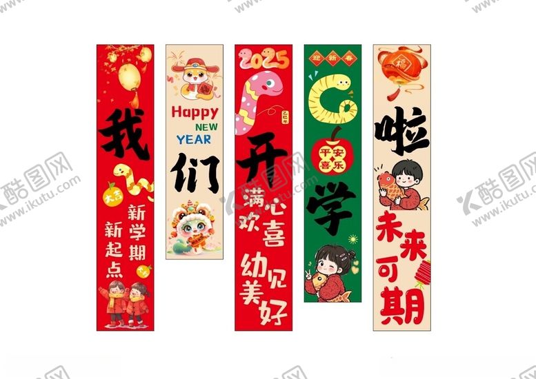 编号：38877203012203231001【酷图网】源文件下载-蛇年开学挂布