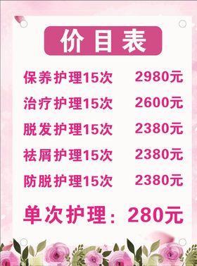 美容价目表