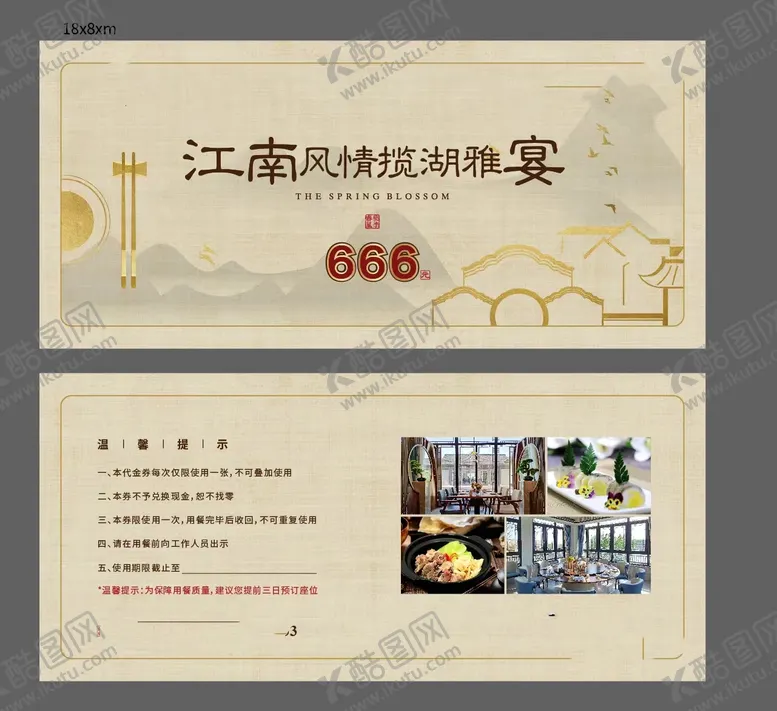 编号：38126803120056436689【酷图网】源文件下载-活动代金券