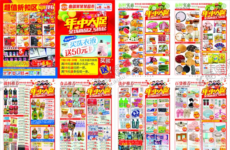 编号：70027109240352307259【酷图网】源文件下载-年中大促DM