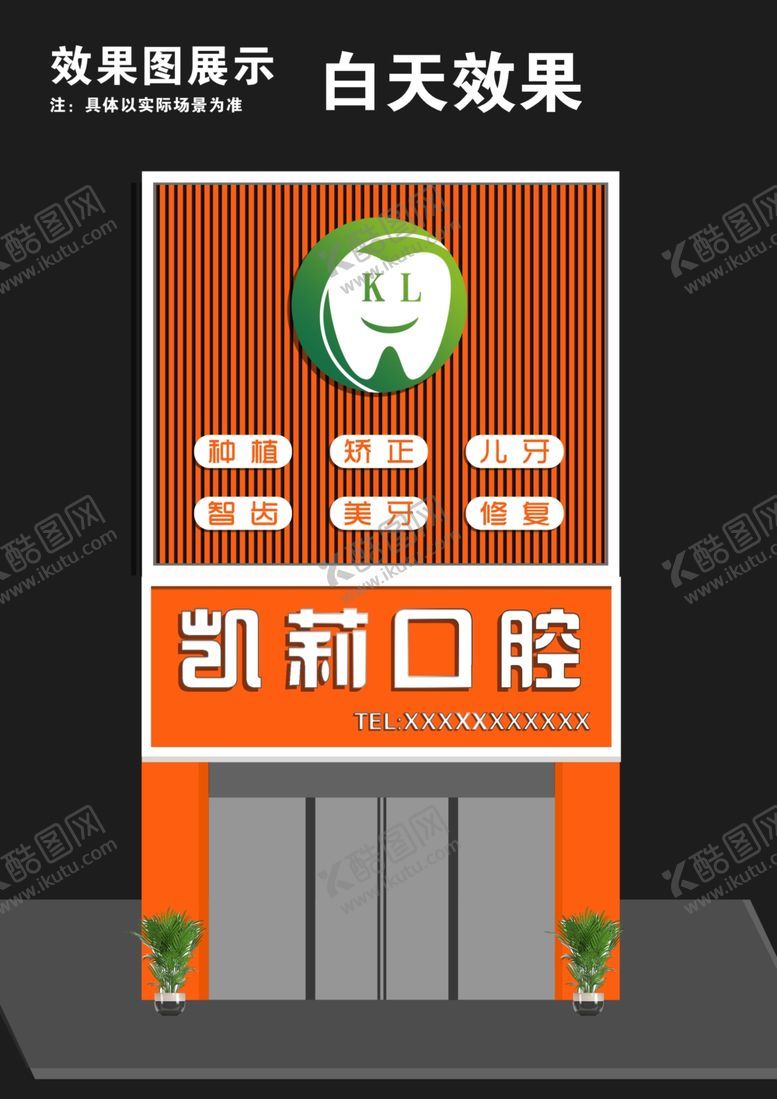 编号：89378202030842387416【酷图网】源文件下载-门头招牌效果图