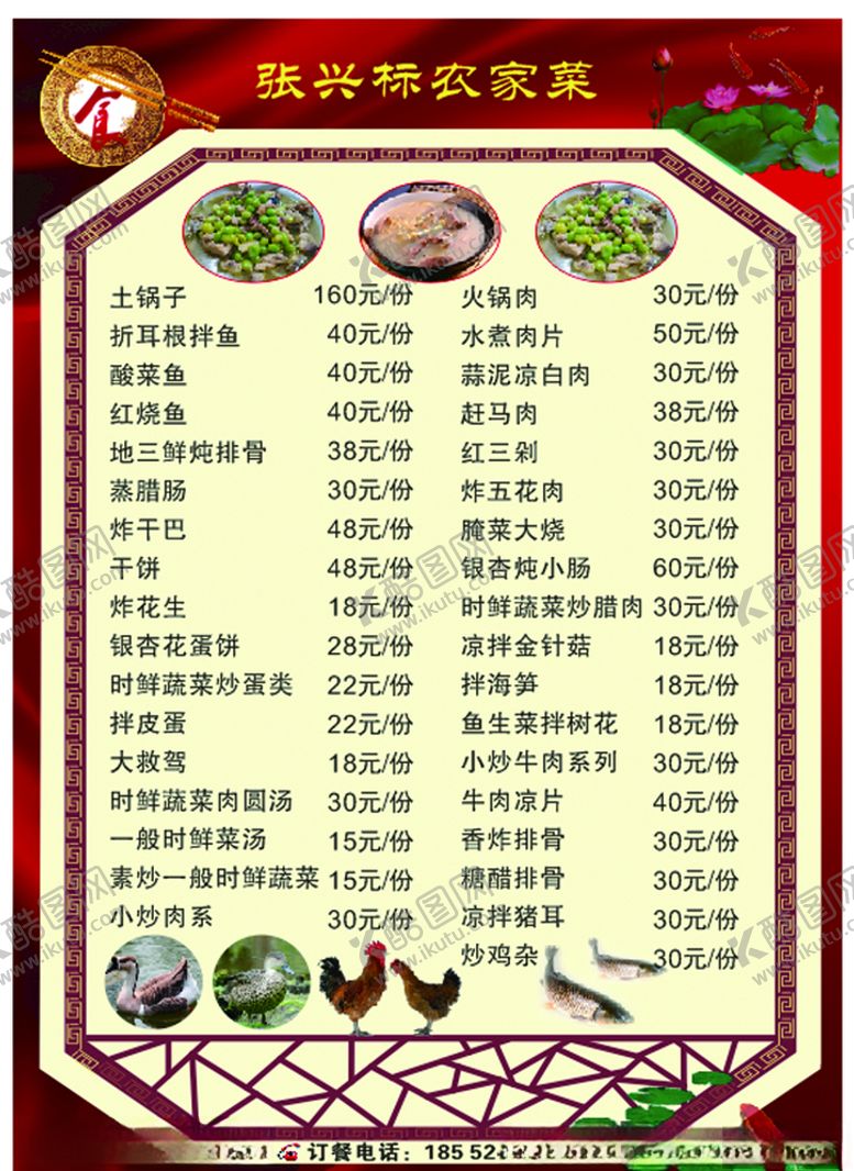 编号：49838610311305096049【酷图网】源文件下载-价目表菜谱腾冲小吃美食