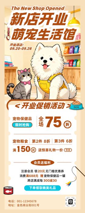 宠物用品新店开业活动长图