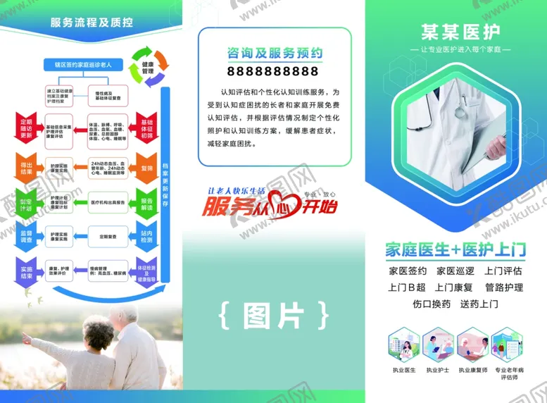 编号：31884102190249501547【酷图网】源文件下载-医院护理养老院折页