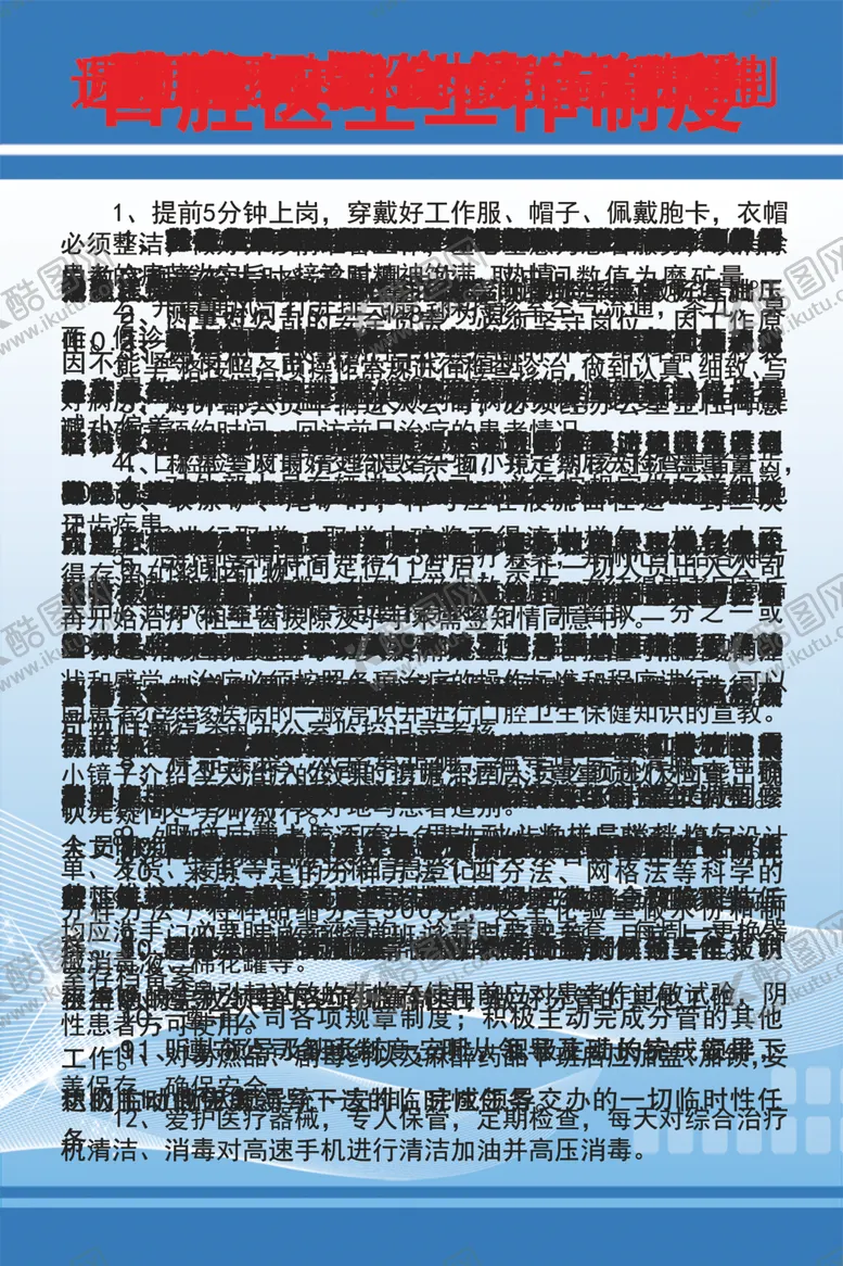 编号：47901702182220481642【酷图网】源文件下载-口腔医生工作制度