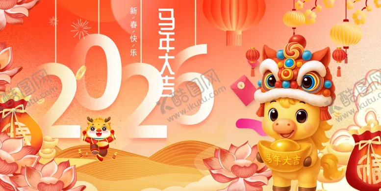 编号：31862203312128327431【酷图网】源文件下载-马年元旦春节喜庆新春场景