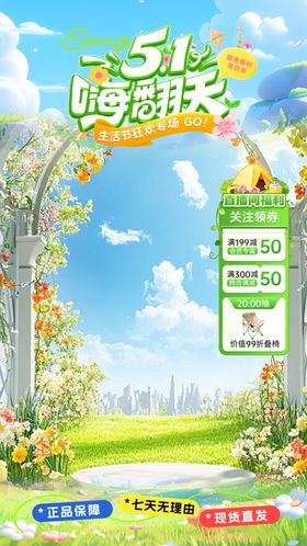 直播贴片五一狂欢节