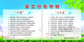 行业行为规范文明行为守则