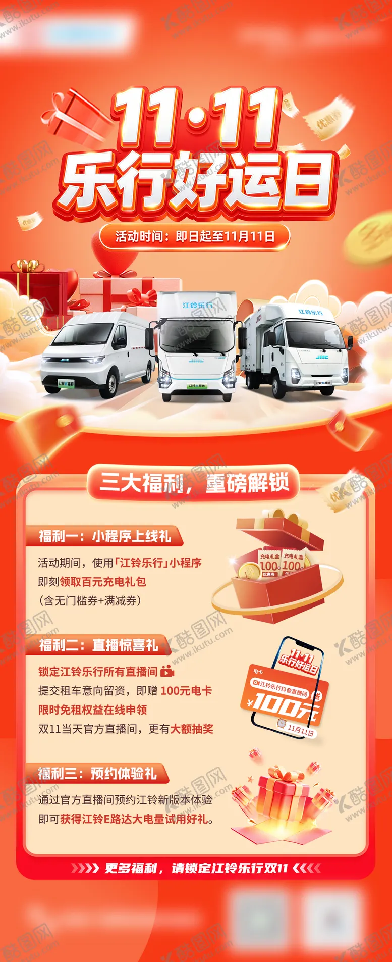 编号：12339801051351035742【酷图网】源文件下载-双11海报