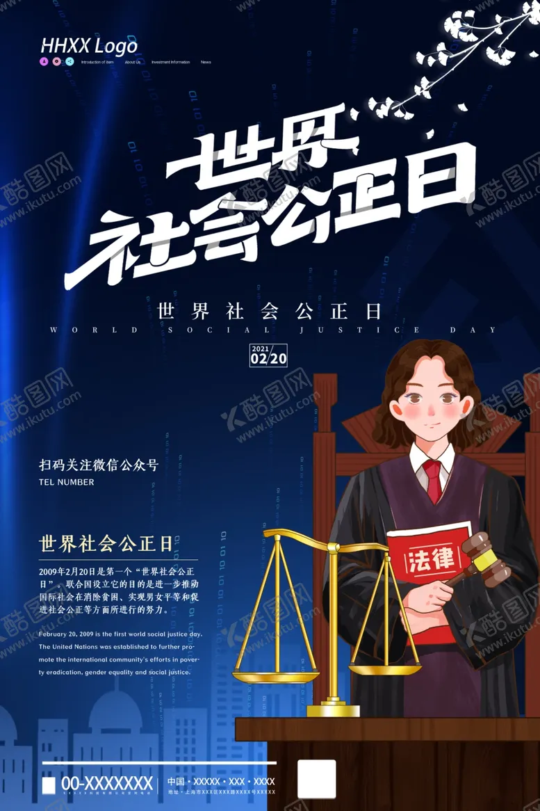 编号：50416403160411255287【酷图网】源文件下载-公正日