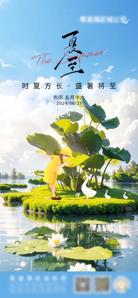 小暑大暑夏至海报