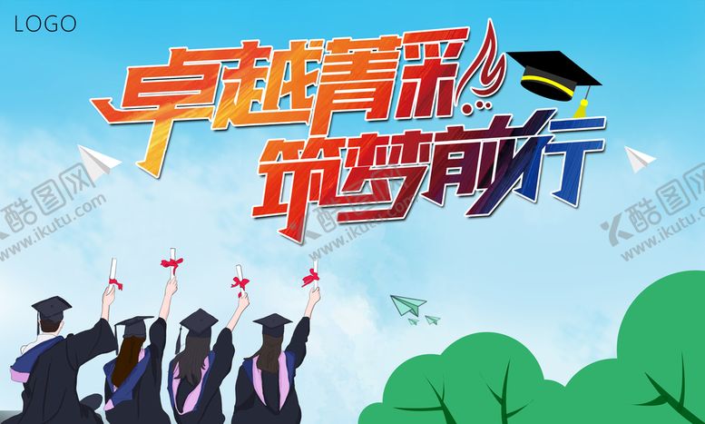 编号：91723210192019314510【酷图网】源文件下载-卓越精彩 筑梦前行
