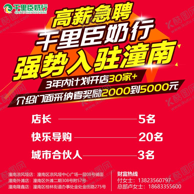 编号：32048909142322027521【酷图网】源文件下载-高薪急聘
