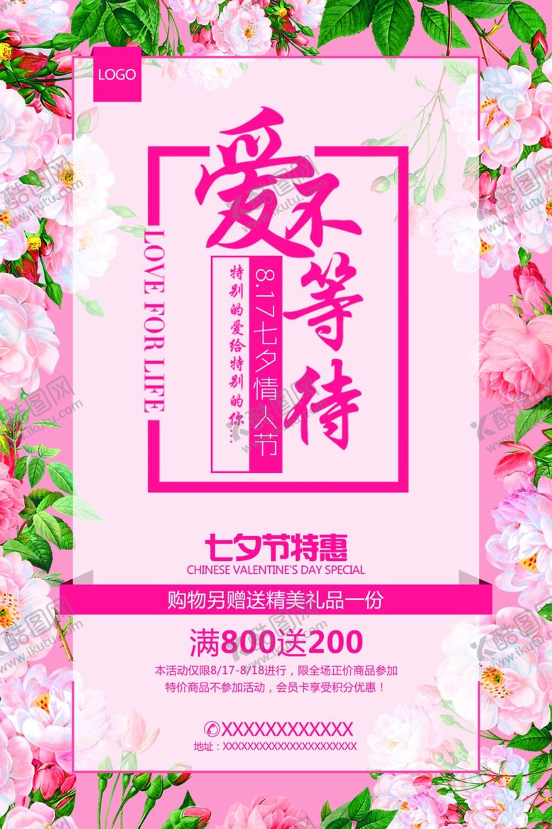 编号：24369210220921113861【酷图网】源文件下载-七夕海报