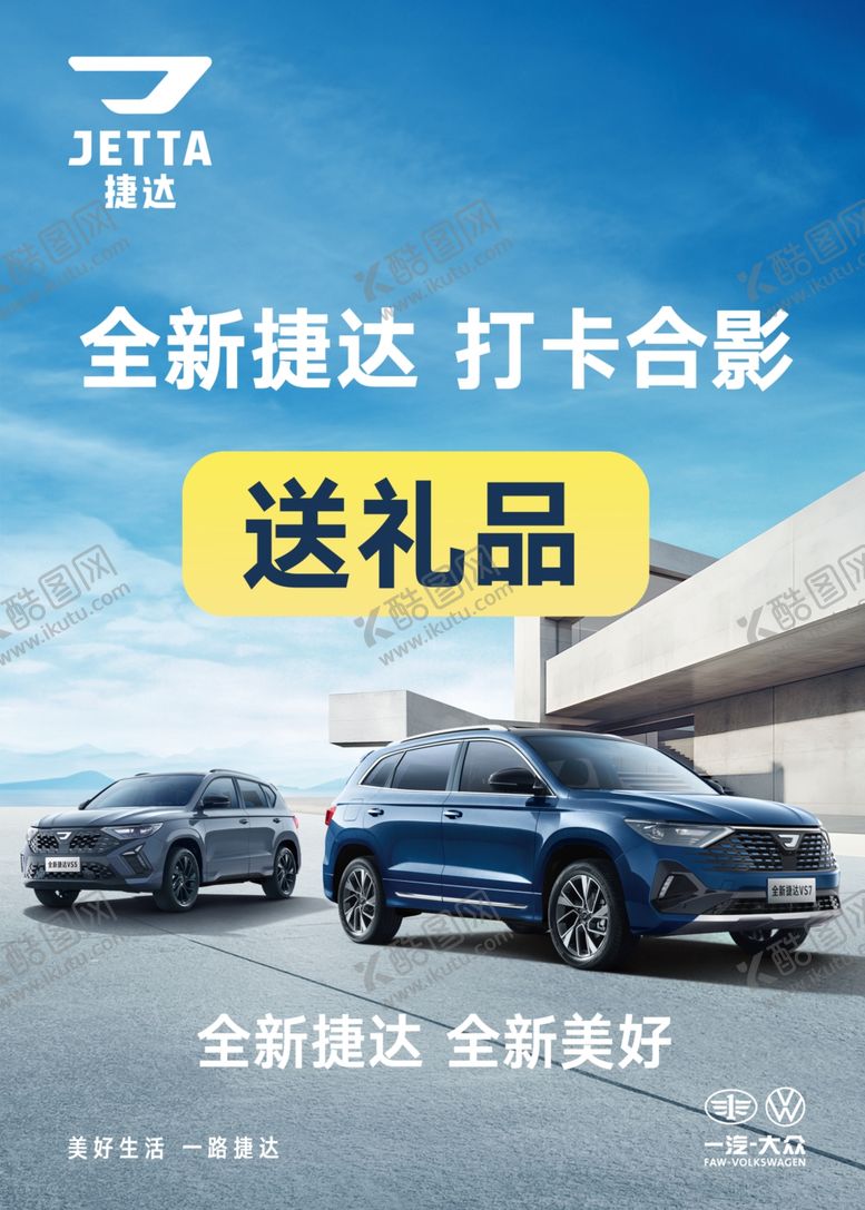 编号：45577702130146351188【酷图网】源文件下载-捷达