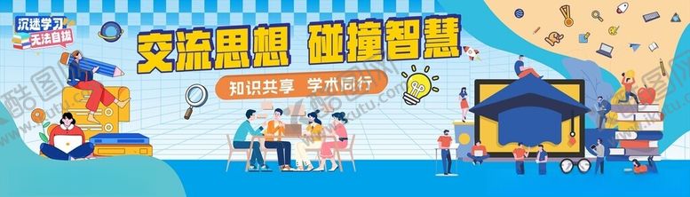 编号：36285004092044475542【酷图网】源文件下载-扁平风学术交流海报