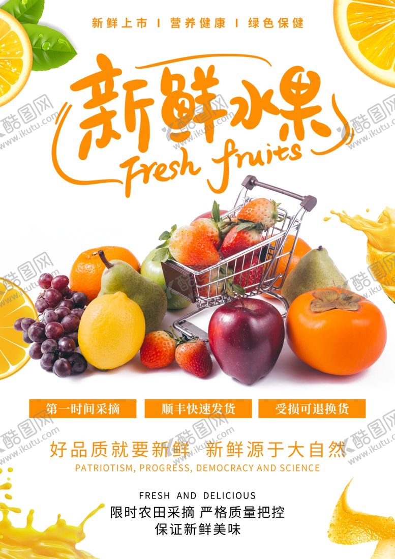 编号：43451209262328244268【酷图网】源文件下载-新鲜水果