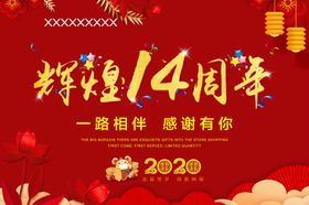 78周年庆