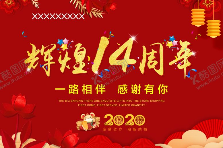 编号：66427410260213282707【酷图网】源文件下载-店庆周年庆14周年庆