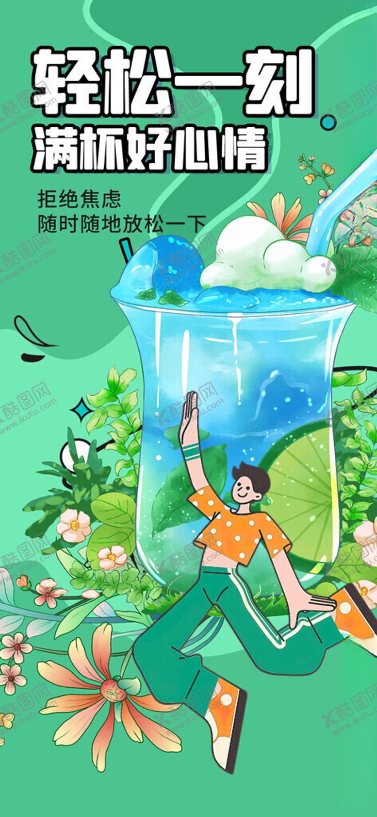 编号：86646611212242181201【酷图网】源文件下载-绿色出行插画清新自然风