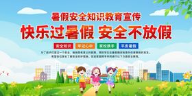 快乐过暑假安全小贴士
