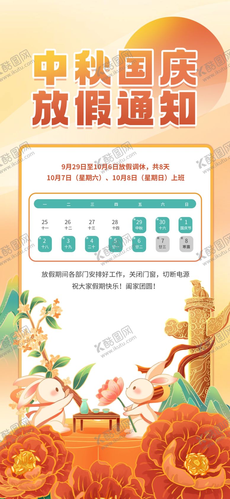 编号：58827411271034036087【酷图网】源文件下载-中秋国庆