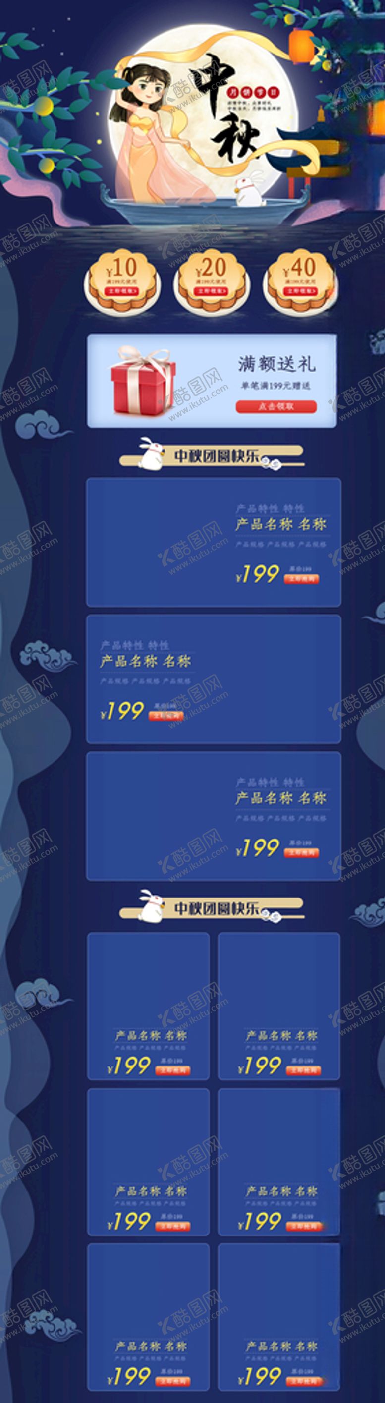 编号：46683506271718139464【酷图网】源文件下载-中秋
