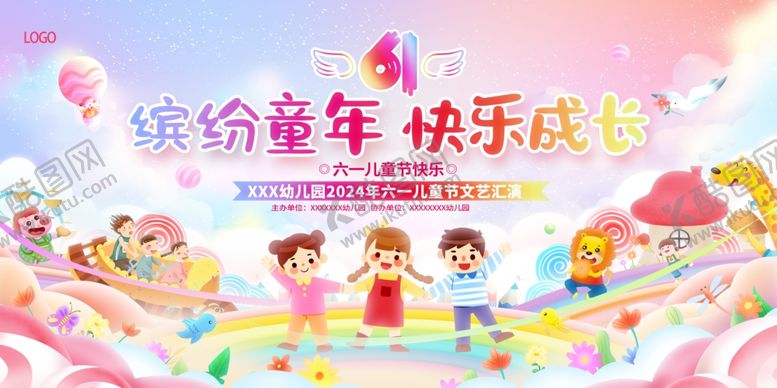 编号：11527001170038581923【酷图网】源文件下载-六一文艺汇演