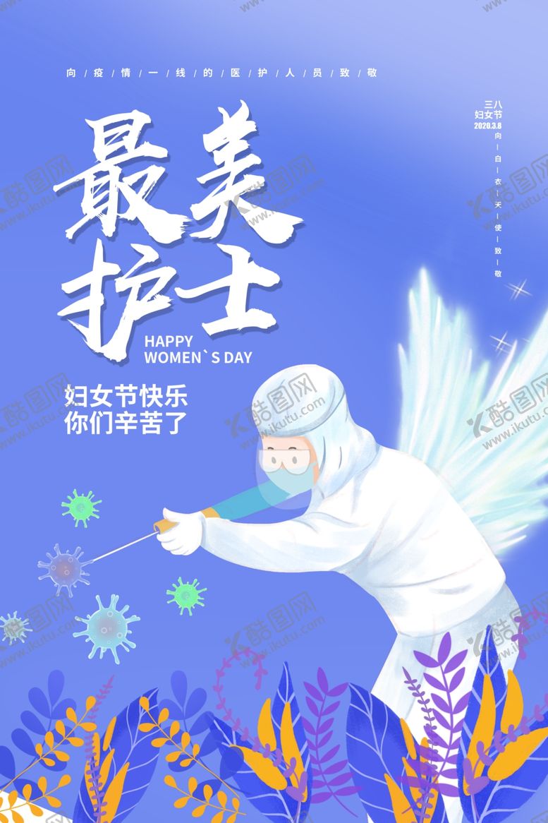 编号：30613410050901499309【酷图网】源文件下载-最美护士