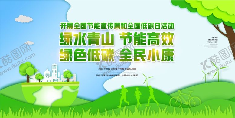 编号：45545610070140248349【酷图网】源文件下载-节能宣传周