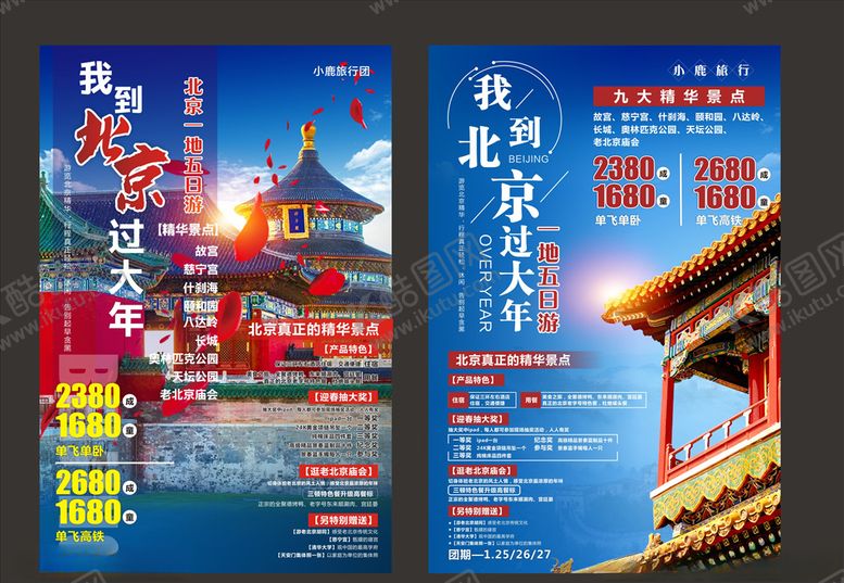 编号：89677507090415293272【酷图网】源文件下载-旅游海报