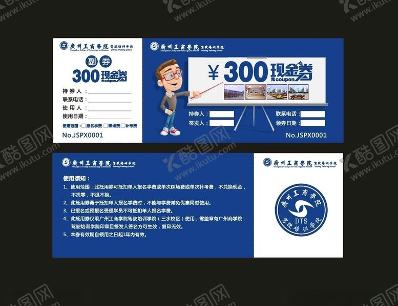 编号：36301704300234326585【酷图网】源文件下载-现金券