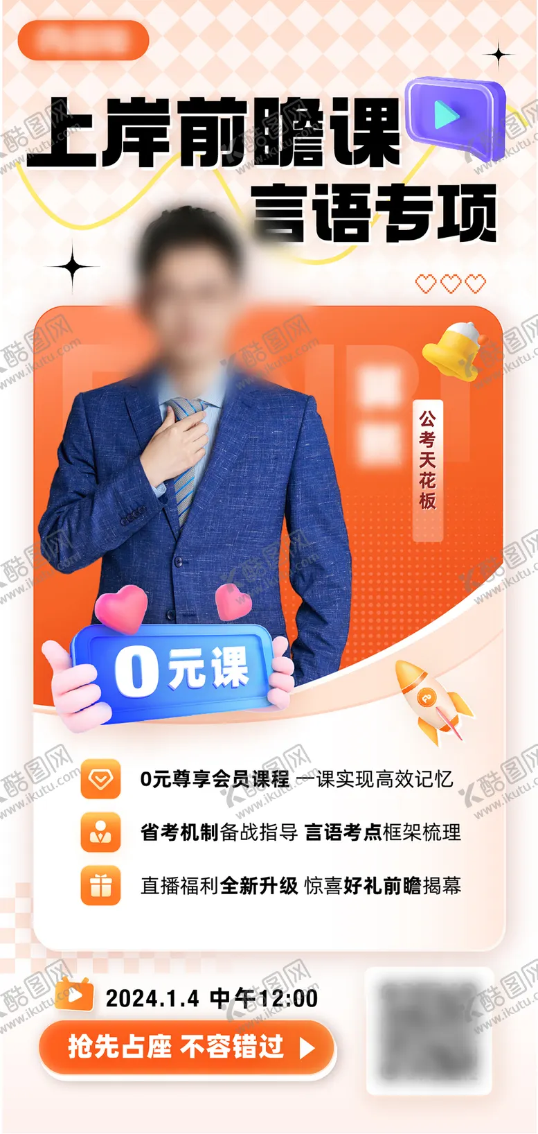 编号：17666006142230396832【酷图网】源文件下载-教育人物直播海报