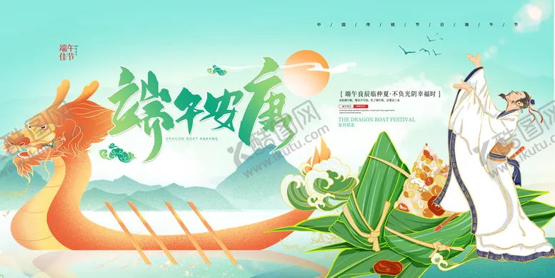 编号：40167209220626569581【酷图网】源文件下载-端午划龙舟海报