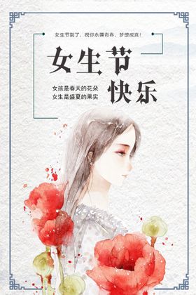 妇女节海报  