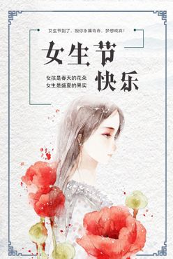 妇女节海报