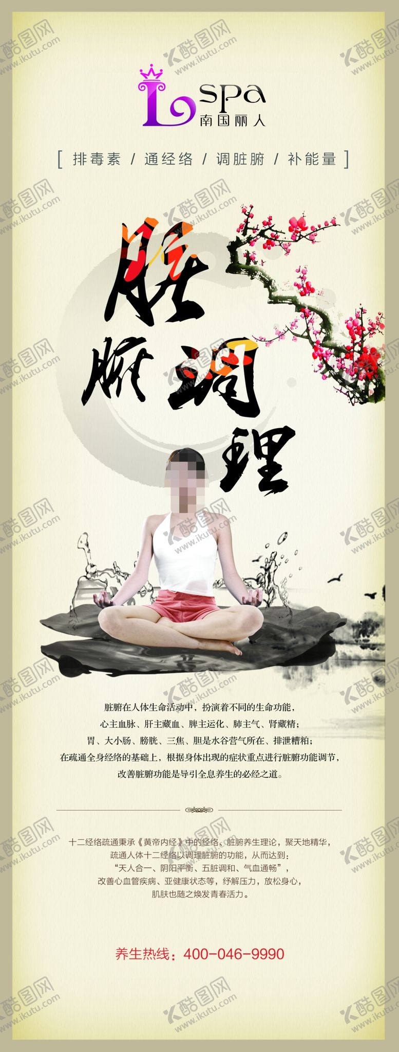 编号：58717609251100496513【酷图网】源文件下载-养生海报