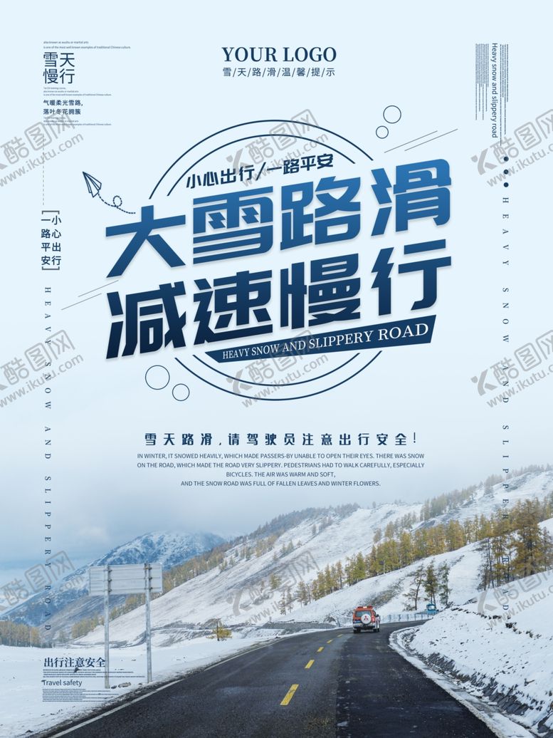 编号：66578707042323211822【酷图网】源文件下载-大学路滑减速慢行