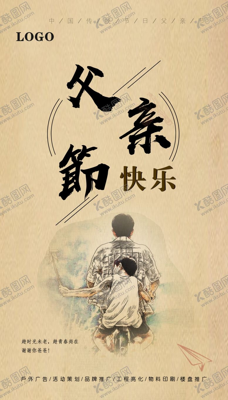 编号：37529907121103012491【酷图网】源文件下载-父亲节海报
