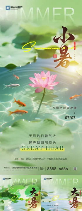 小暑大暑荷花系列海报