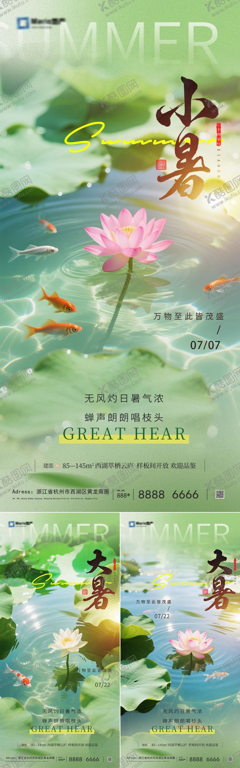 编号：23560806231817583666【酷图网】源文件下载-小暑大暑荷花系列海报