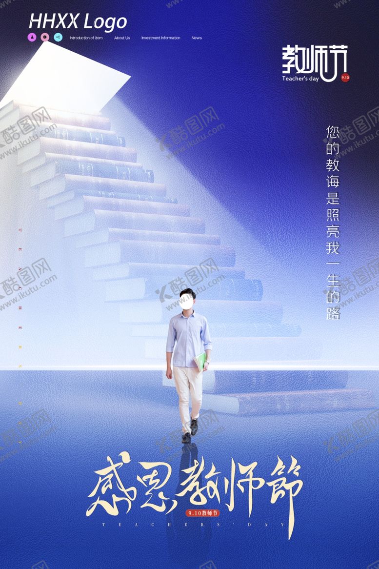 编号：39392609240958563473【酷图网】源文件下载-教师节