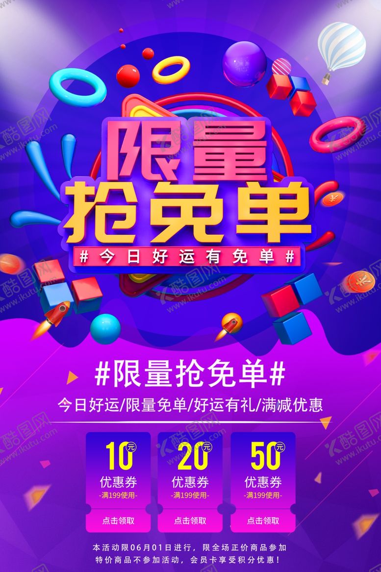 编号：99602506250141325501【酷图网】源文件下载-限量抢免单