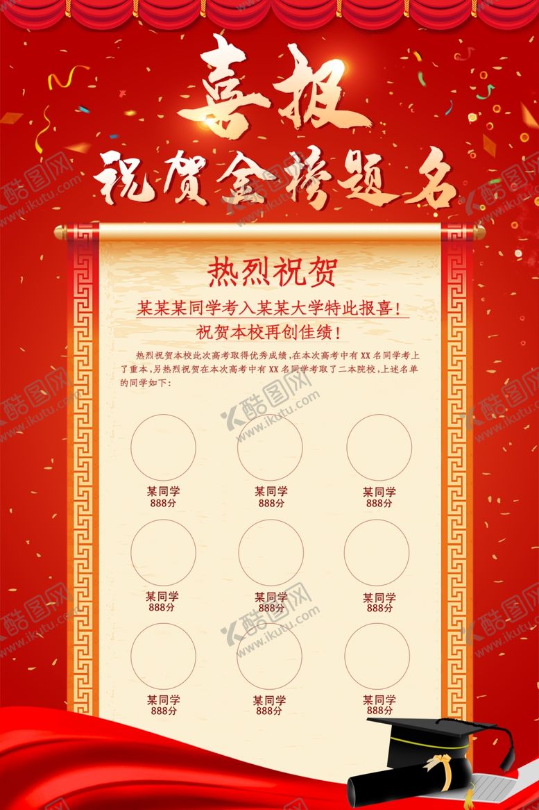 编号：42981005151742454214【酷图网】源文件下载-喜报