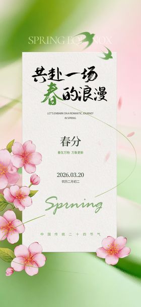 春日清新海报简约美好