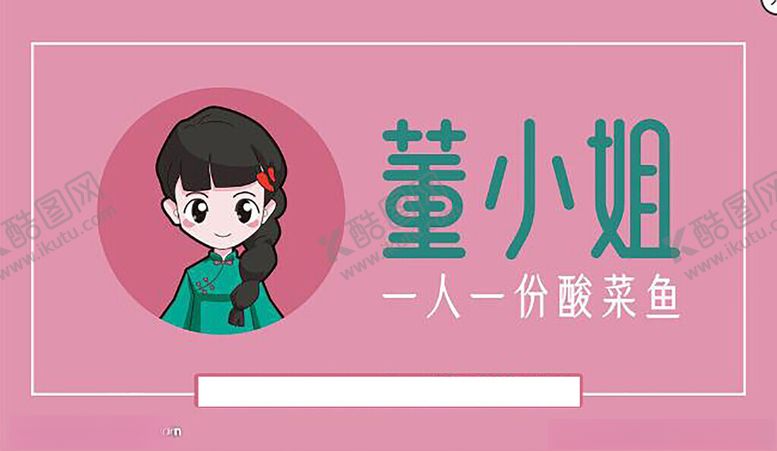 编号：12247702160449214604【酷图网】源文件下载-董小姐酸菜鱼门头