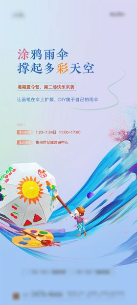 地产DIY雨伞活动单图