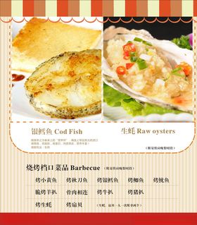 烧烤海报
