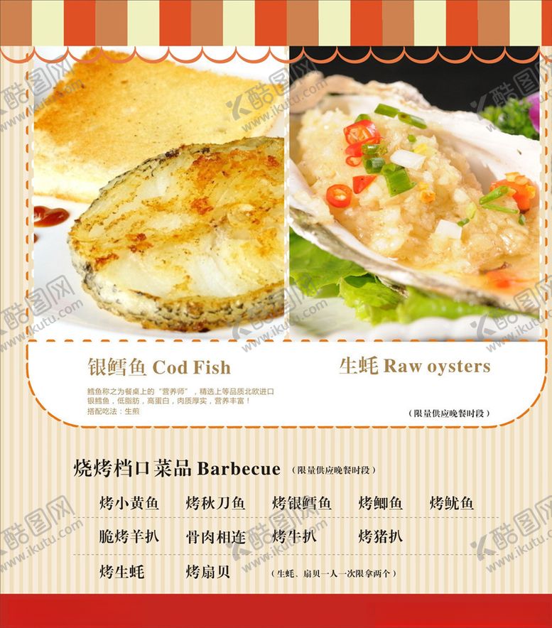 编号：77224105080114269877【酷图网】源文件下载-烧烤海报