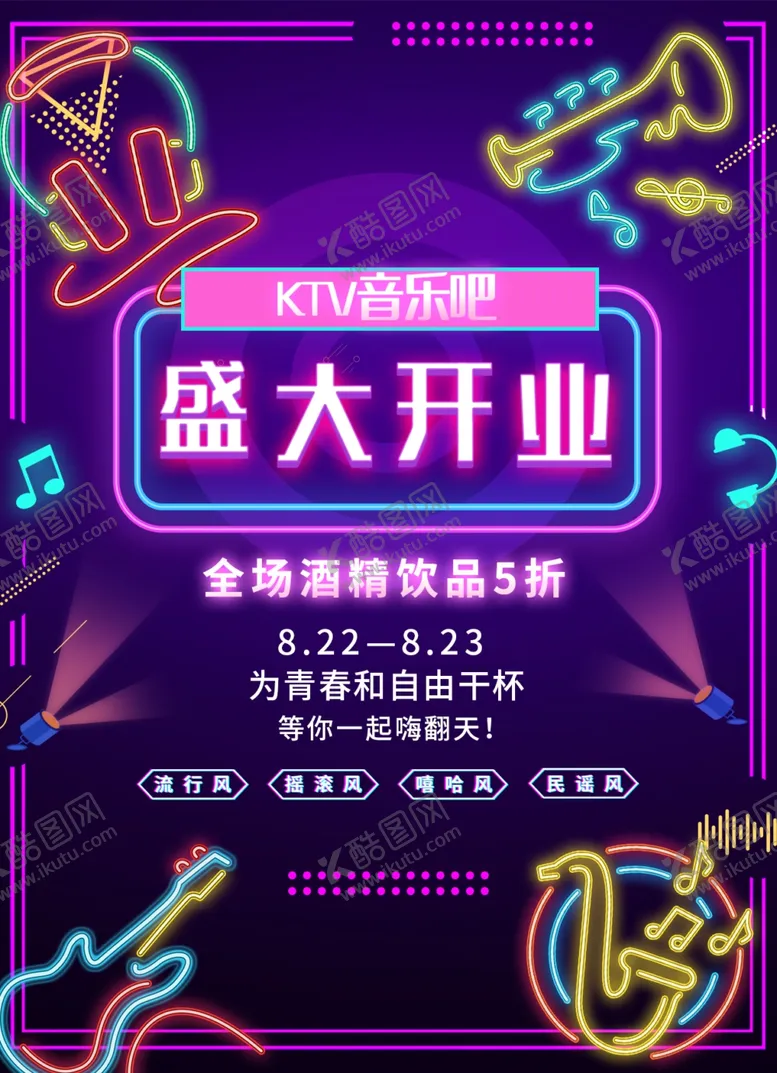 编号：62721604300043179911【酷图网】源文件下载-开业单页